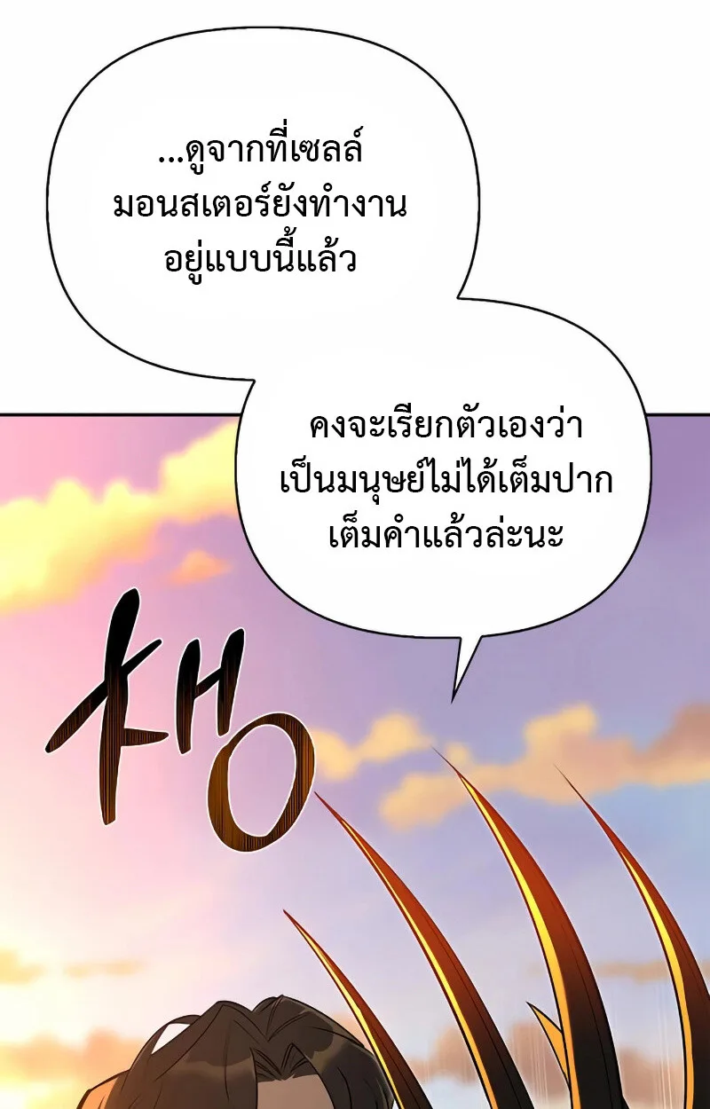 S-Class Hunter Heals With Monsters ฮันเตอร์ ระดับแกร่งกับฟาร์มมอนสเตอร์สุดป่วน ตอนที่ 2 หน้า 3