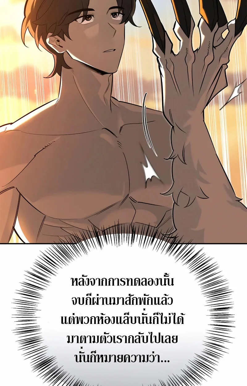 S-Class Hunter Heals With Monsters ฮันเตอร์ ระดับแกร่งกับฟาร์มมอนสเตอร์สุดป่วน ตอนที่ 2 หน้า 4