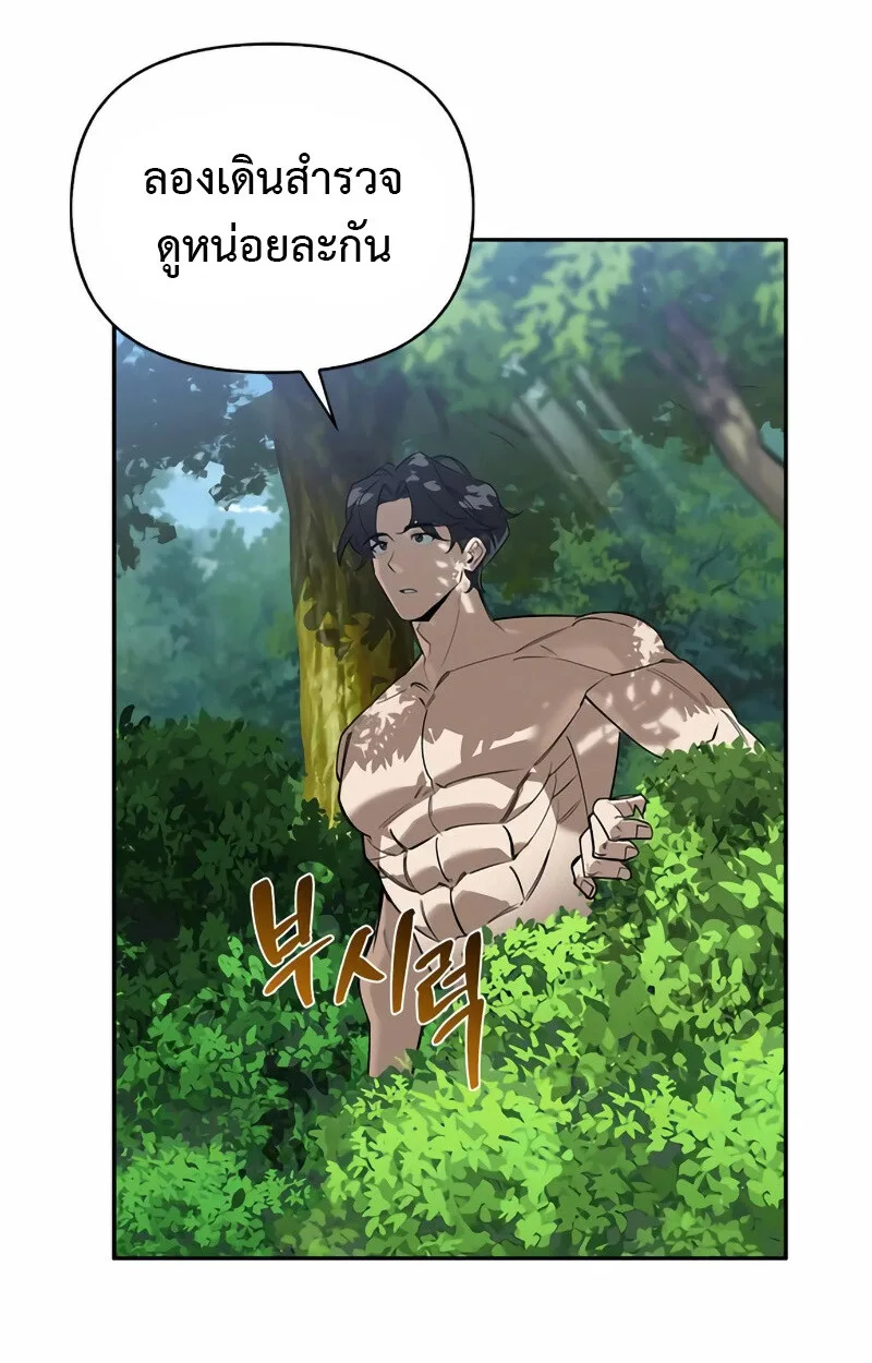 S-Class Hunter Heals With Monsters ฮันเตอร์ ระดับแกร่งกับฟาร์มมอนสเตอร์สุดป่วน ตอนที่ 2 หน้า 47