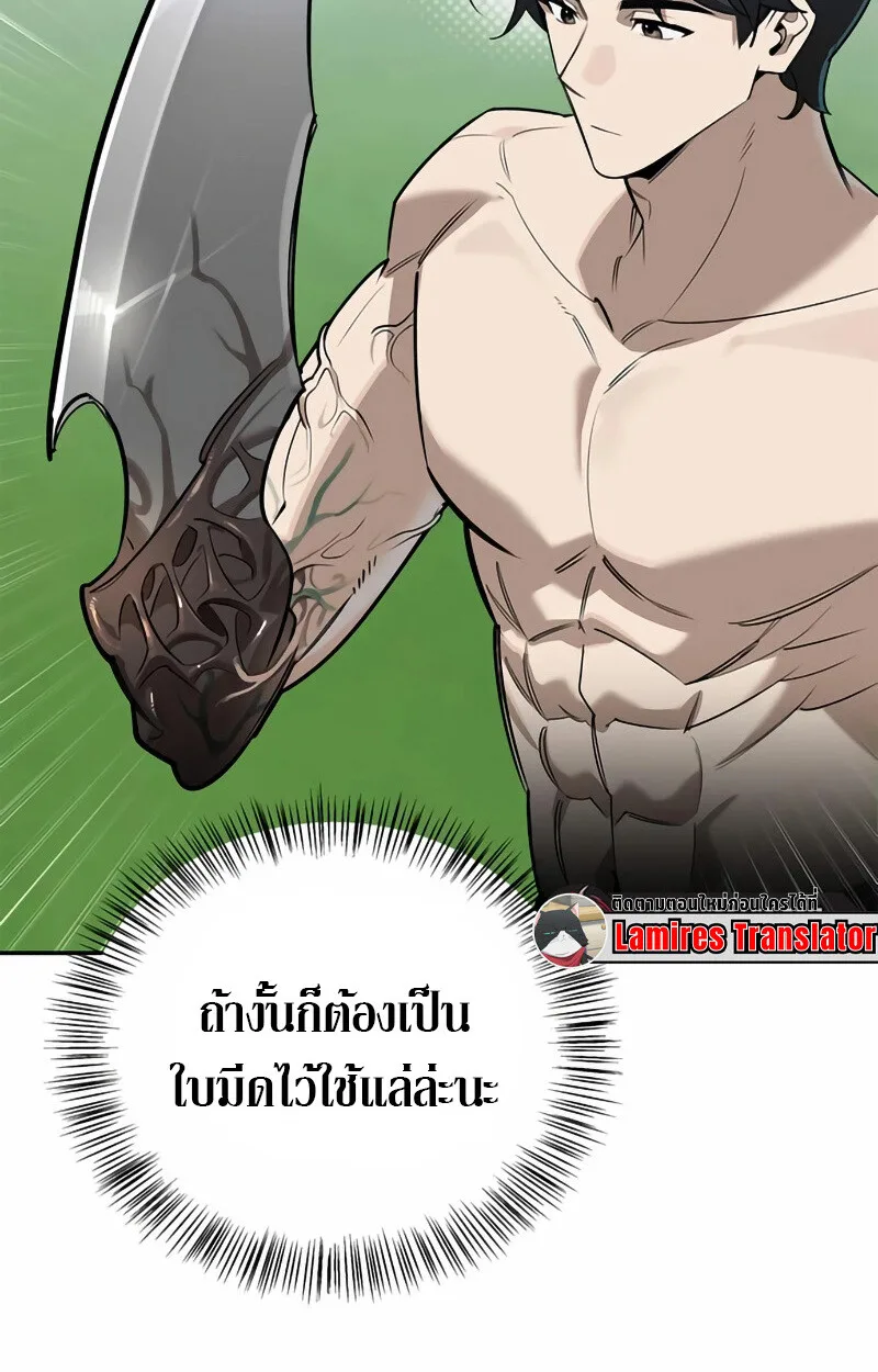 S-Class Hunter Heals With Monsters ฮันเตอร์ ระดับแกร่งกับฟาร์มมอนสเตอร์สุดป่วน ตอนที่ 2 หน้า 58
