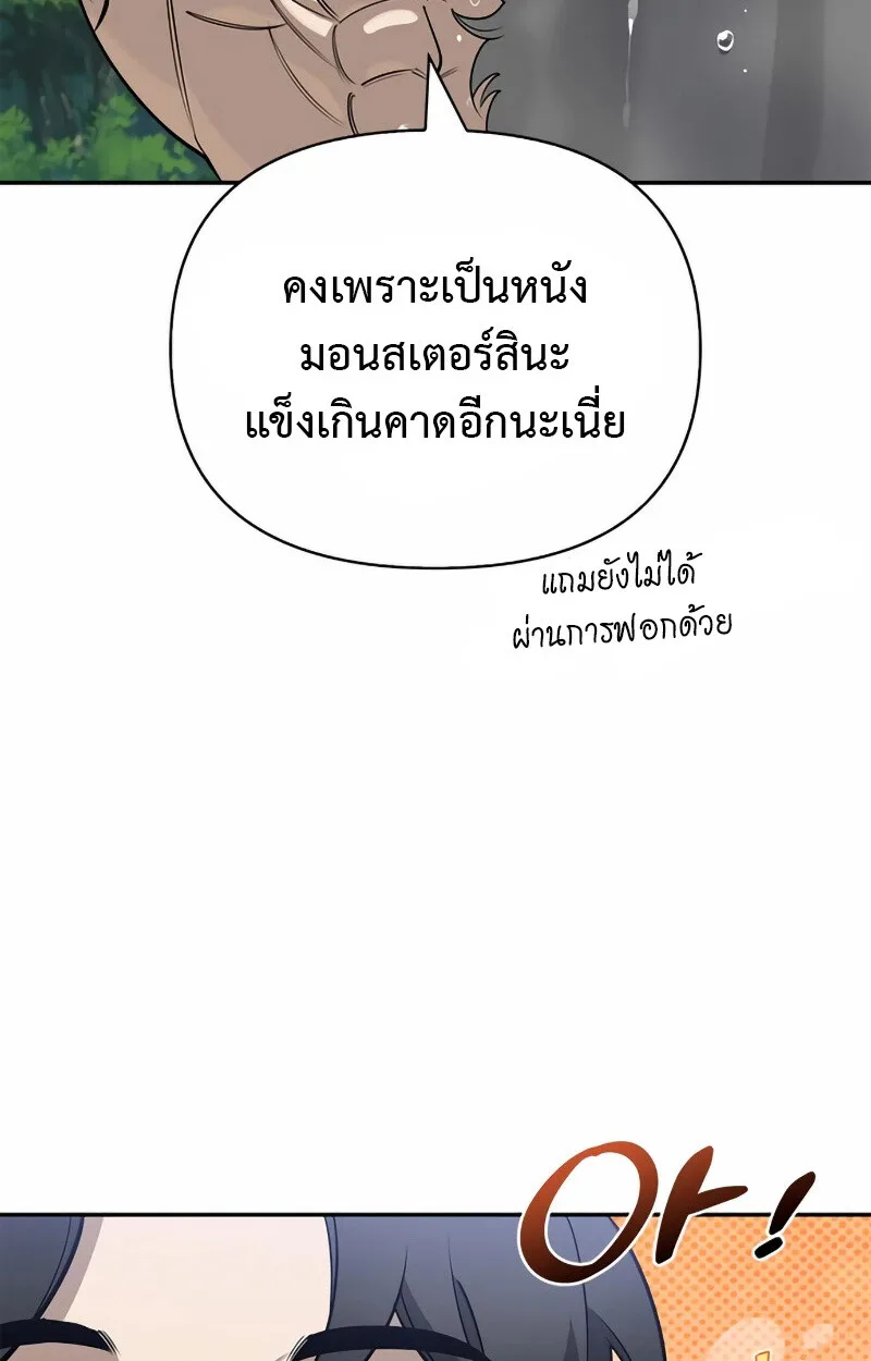 S-Class Hunter Heals With Monsters ฮันเตอร์ ระดับแกร่งกับฟาร์มมอนสเตอร์สุดป่วน ตอนที่ 2 หน้า 75