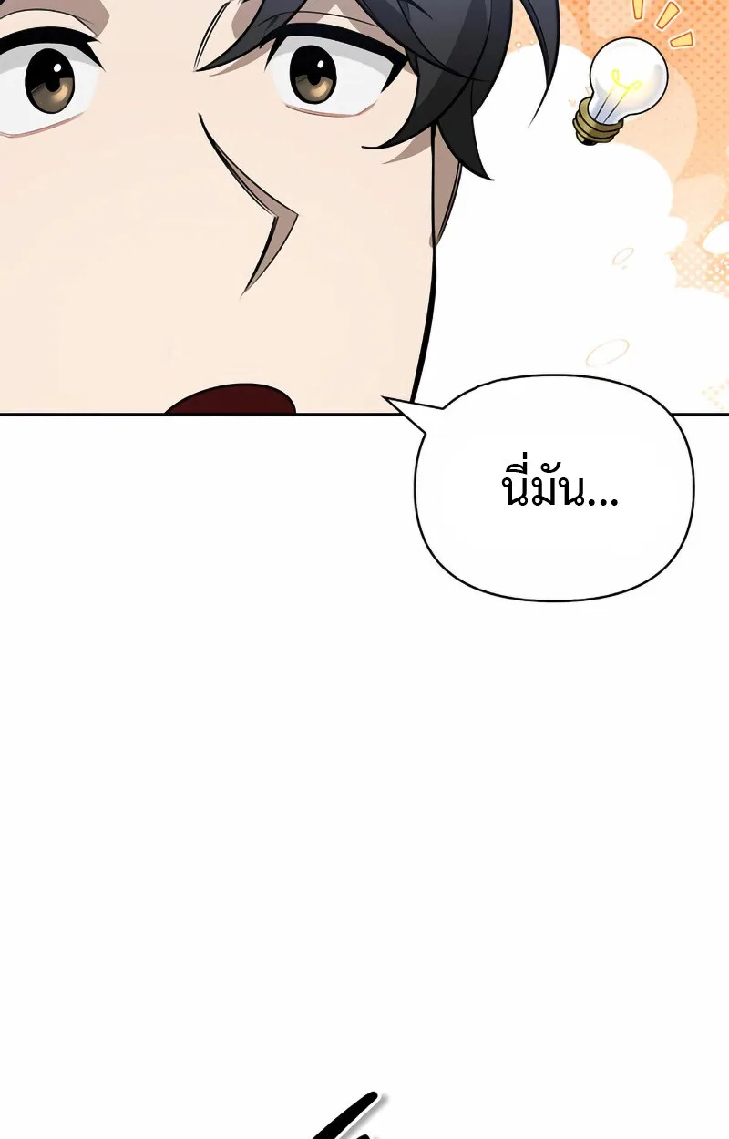 S-Class Hunter Heals With Monsters ฮันเตอร์ ระดับแกร่งกับฟาร์มมอนสเตอร์สุดป่วน ตอนที่ 2 หน้า 76