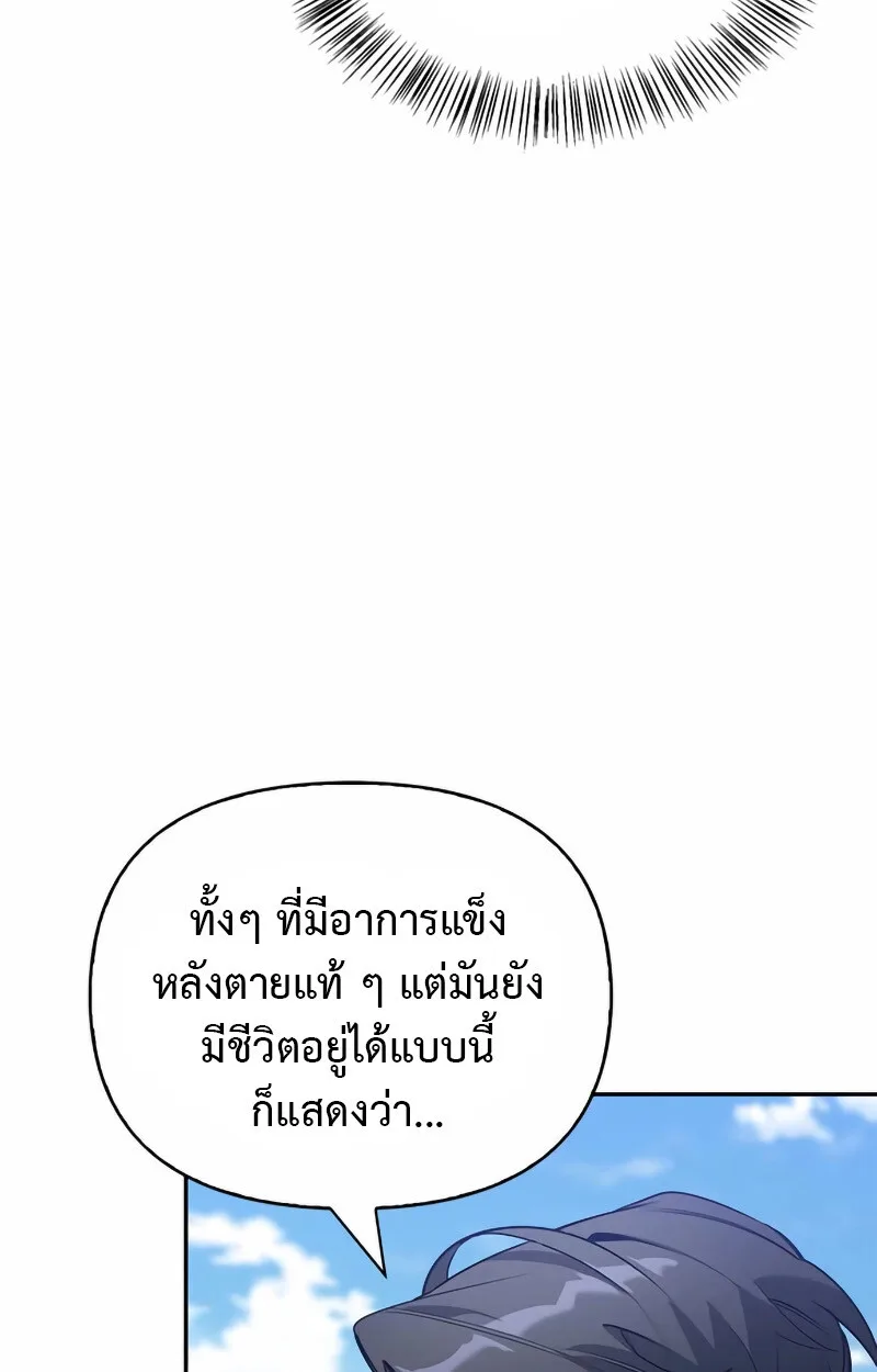 S-Class Hunter Heals With Monsters ฮันเตอร์ ระดับแกร่งกับฟาร์มมอนสเตอร์สุดป่วน ตอนที่ 2 หน้า 98