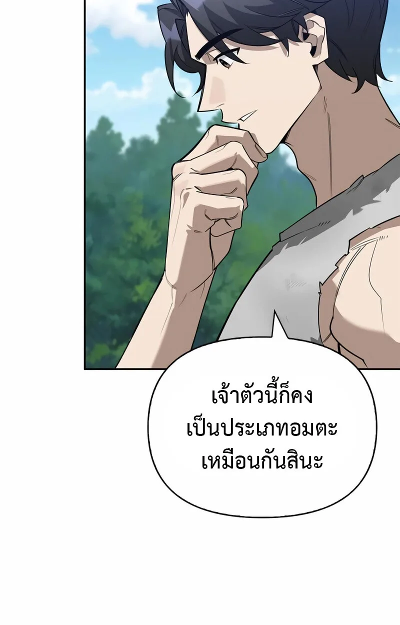 S-Class Hunter Heals With Monsters ฮันเตอร์ ระดับแกร่งกับฟาร์มมอนสเตอร์สุดป่วน ตอนที่ 2 หน้า 99