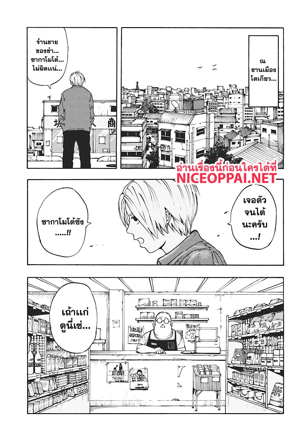 Sakamoto Days ตอนที่ 1 หน้า 10