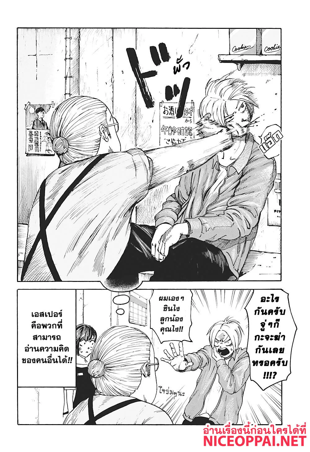Sakamoto Days ตอนที่ 1 หน้า 15