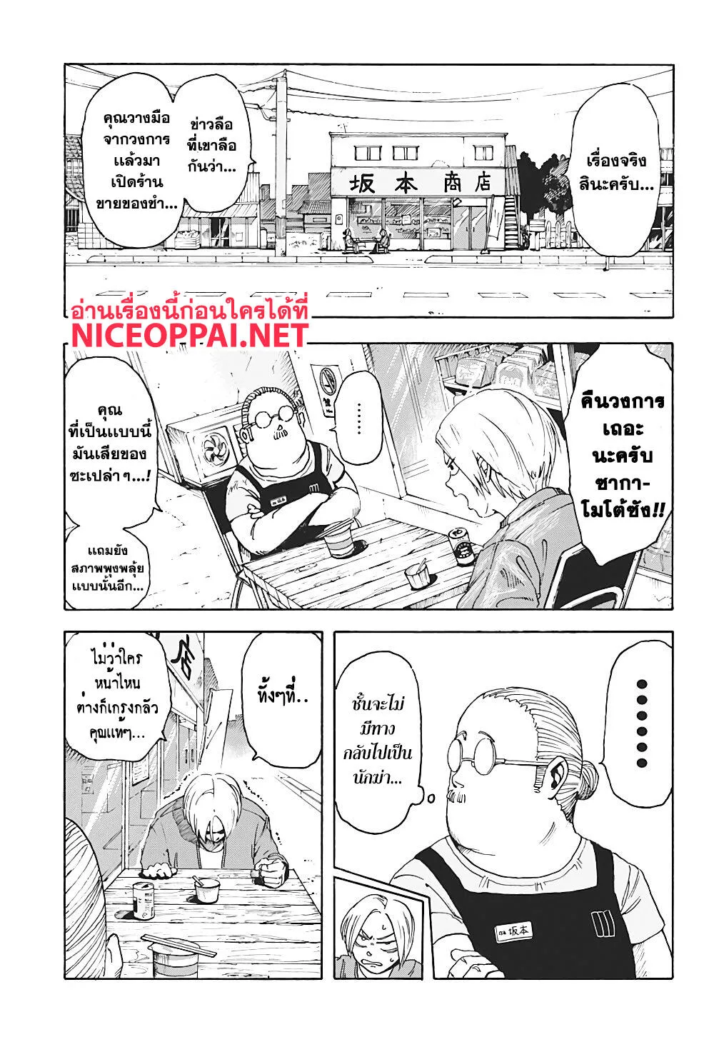 Sakamoto Days ตอนที่ 1 หน้า 16