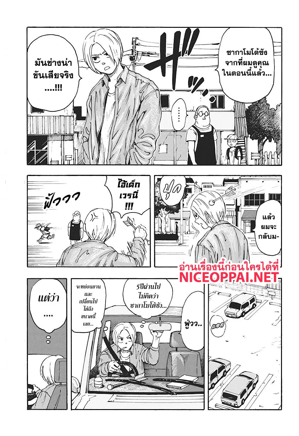 Sakamoto Days ตอนที่ 1 หน้า 20