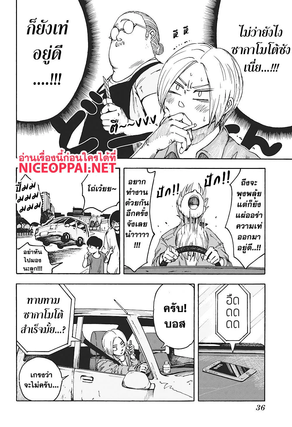Sakamoto Days ตอนที่ 1 หน้า 21