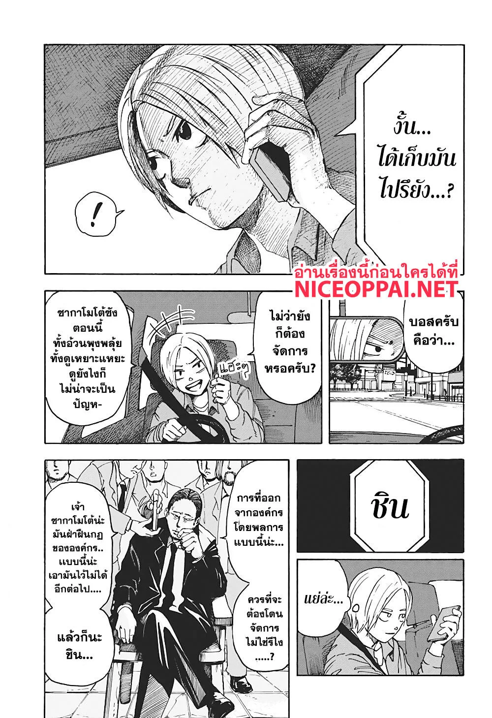 Sakamoto Days ตอนที่ 1 หน้า 22