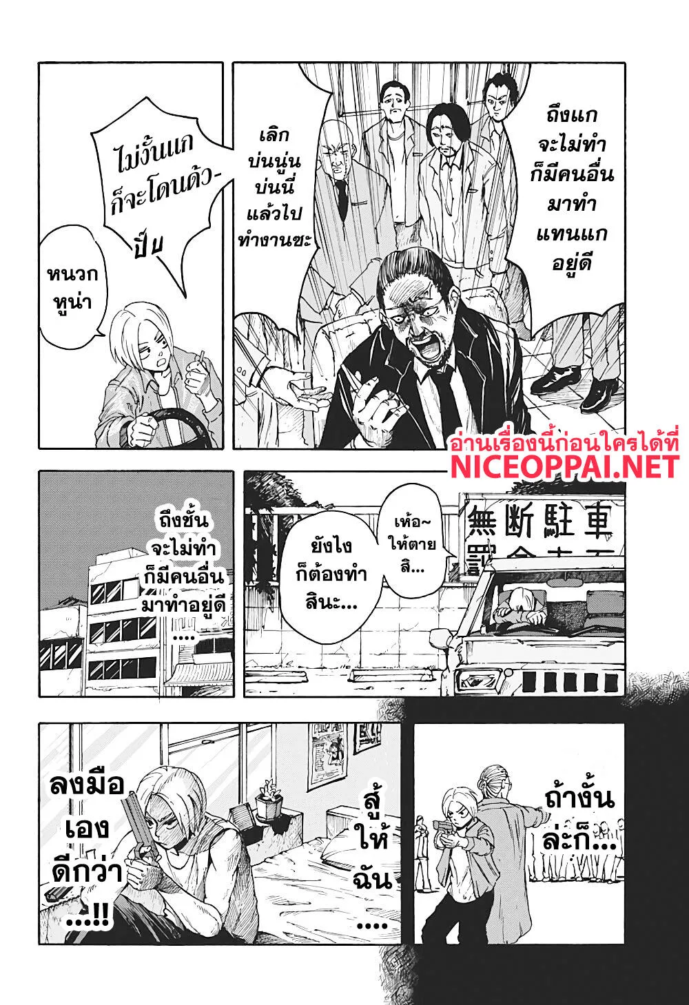 Sakamoto Days ตอนที่ 1 หน้า 23