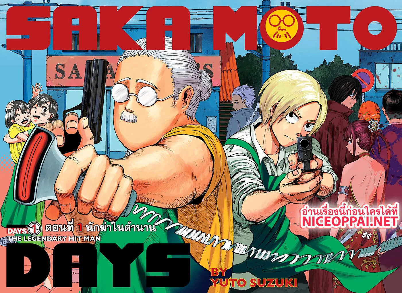 Sakamoto Days ตอนที่ 1 หน้า 3