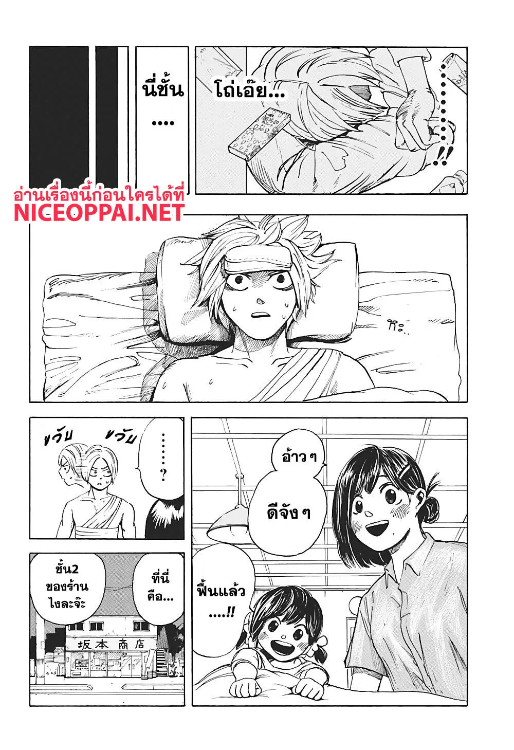 Sakamoto Days ตอนที่ 1 หน้า 31