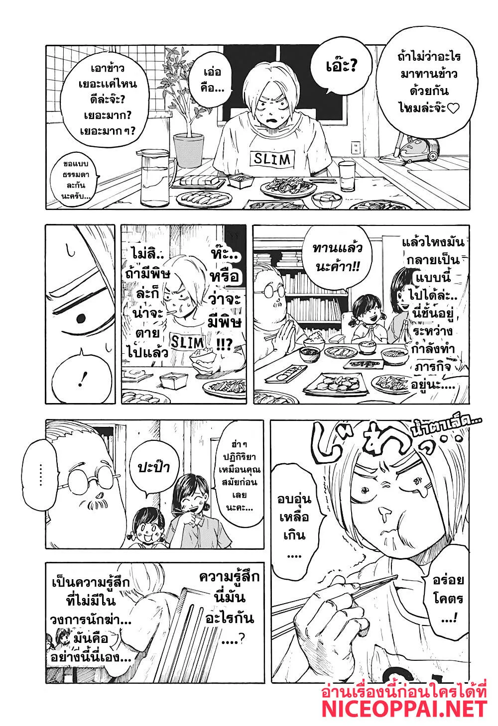 Sakamoto Days ตอนที่ 1 หน้า 32