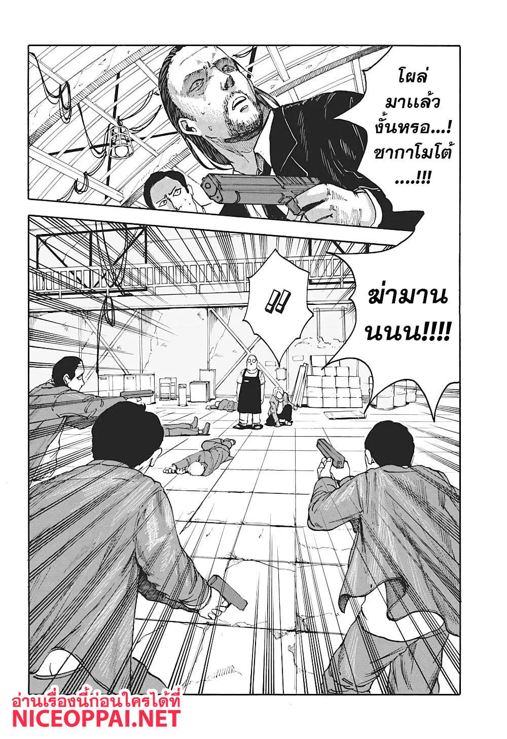 Sakamoto Days ตอนที่ 1 หน้า 42