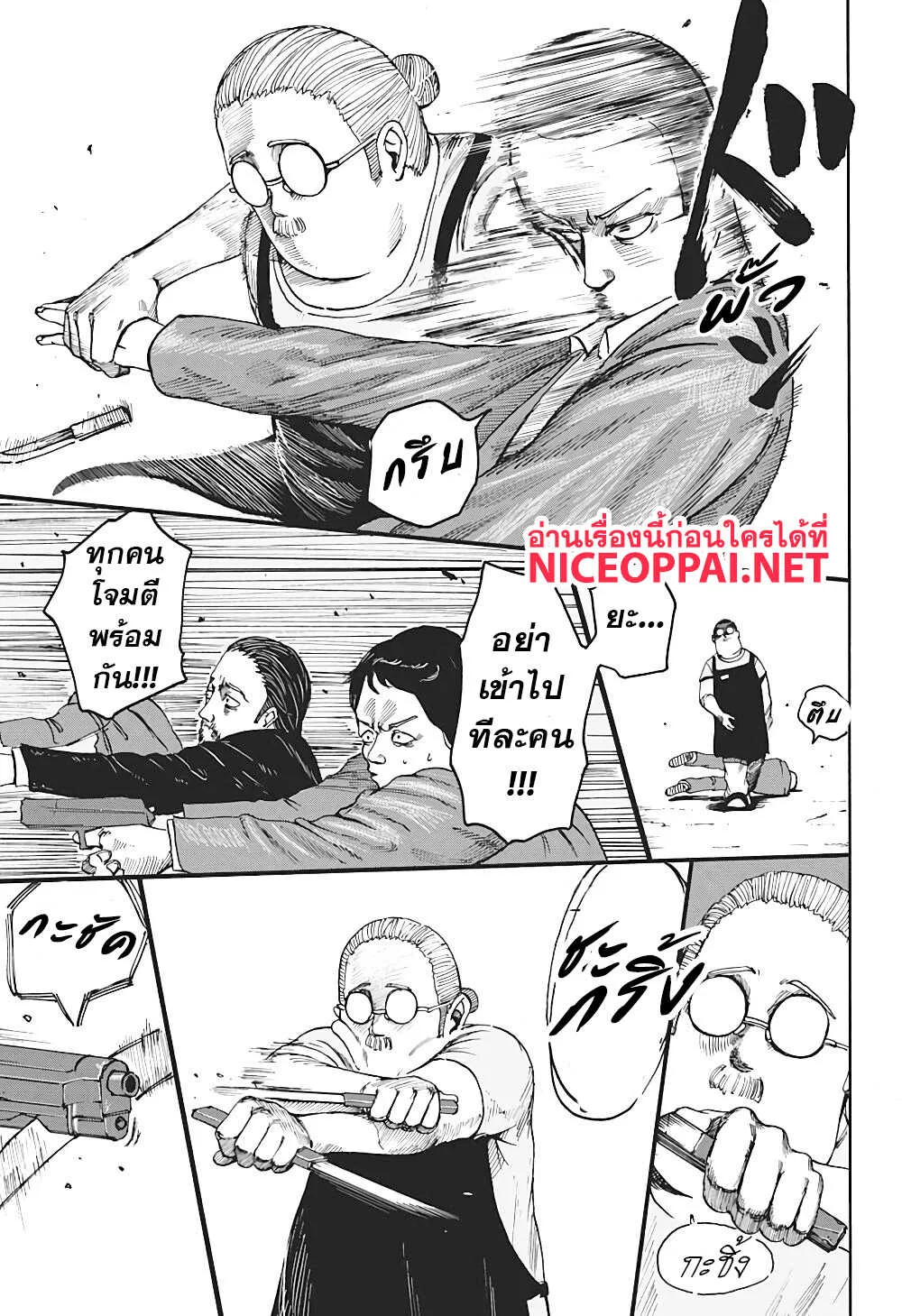 Sakamoto Days ตอนที่ 1 หน้า 45