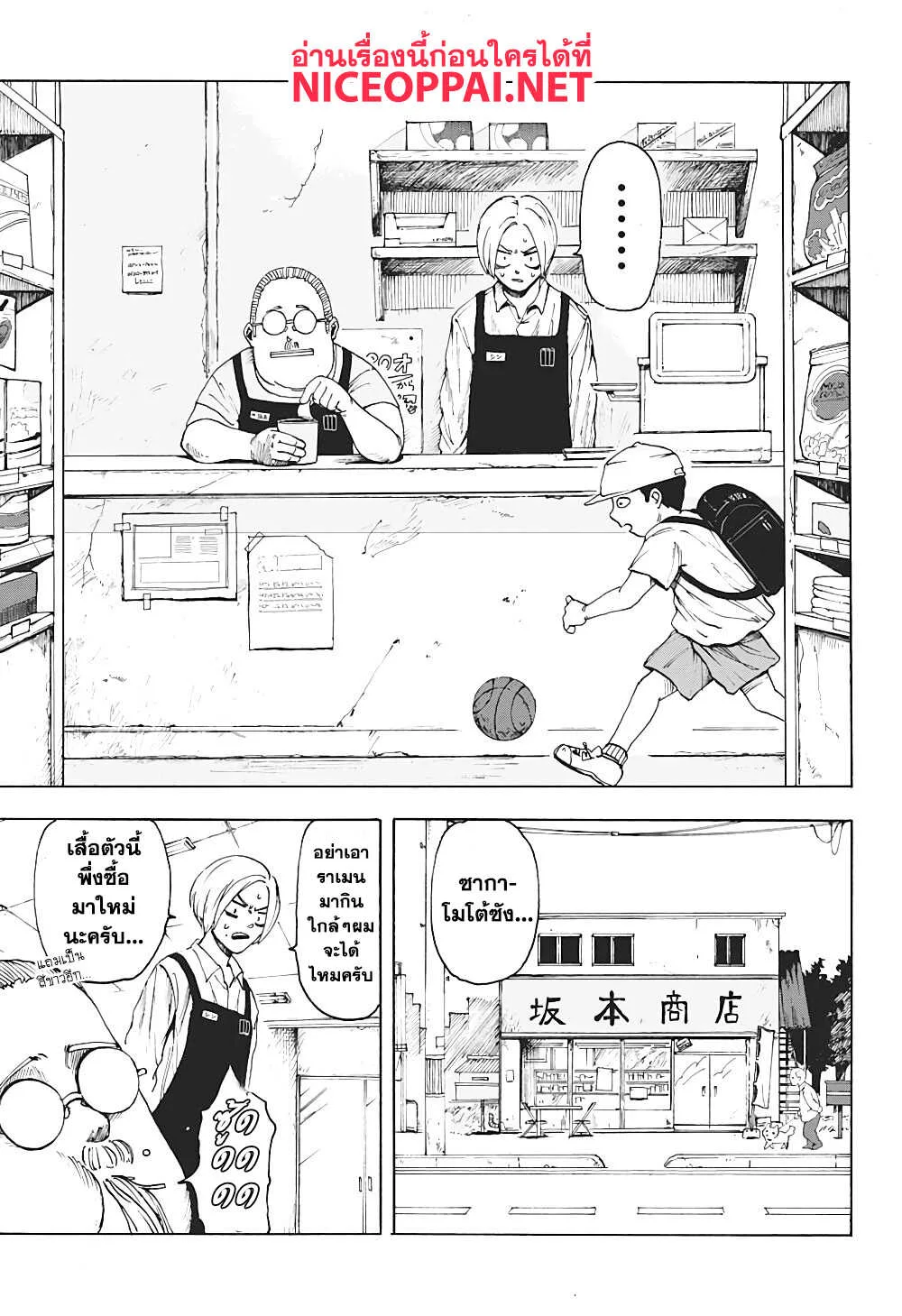 Sakamoto Days ตอนที่ 1 หน้า 50