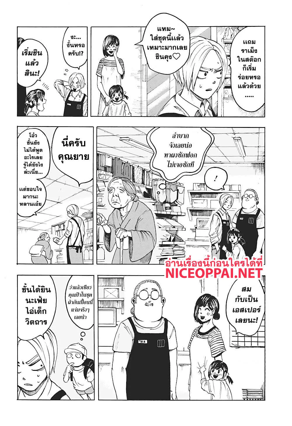 Sakamoto Days ตอนที่ 1 หน้า 51