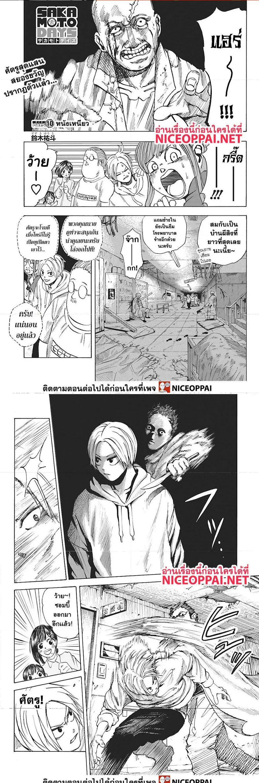 Sakamoto Days ตอนที่ 10 หน้า 2