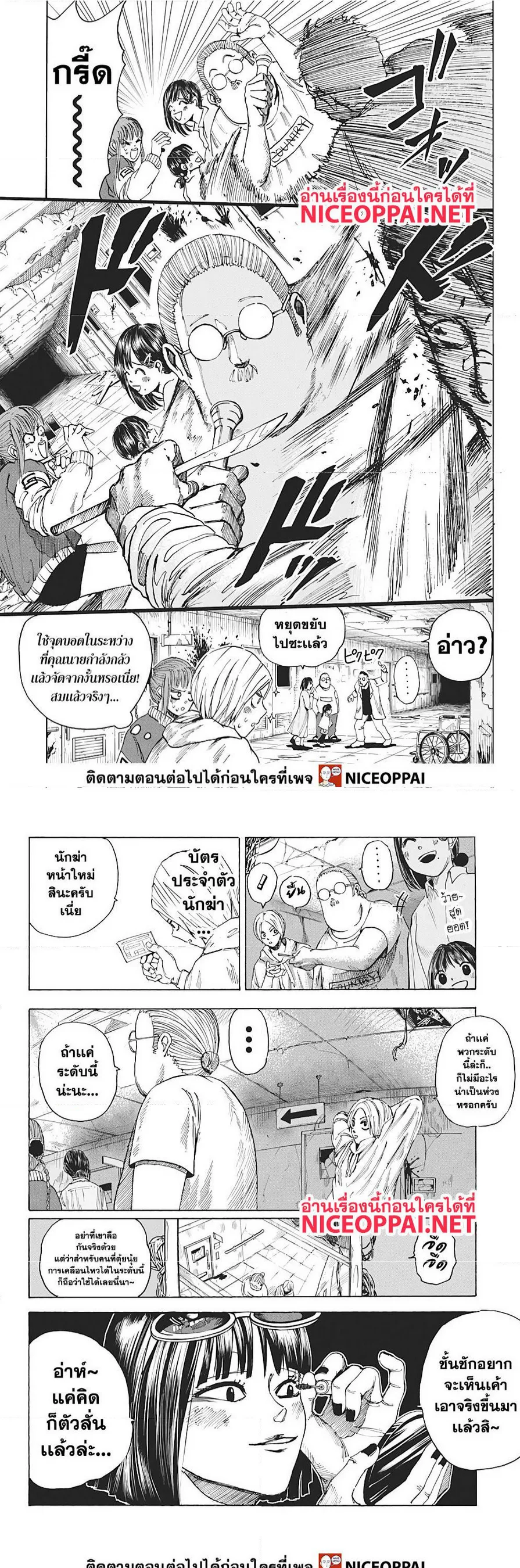 Sakamoto Days ตอนที่ 10 หน้า 3