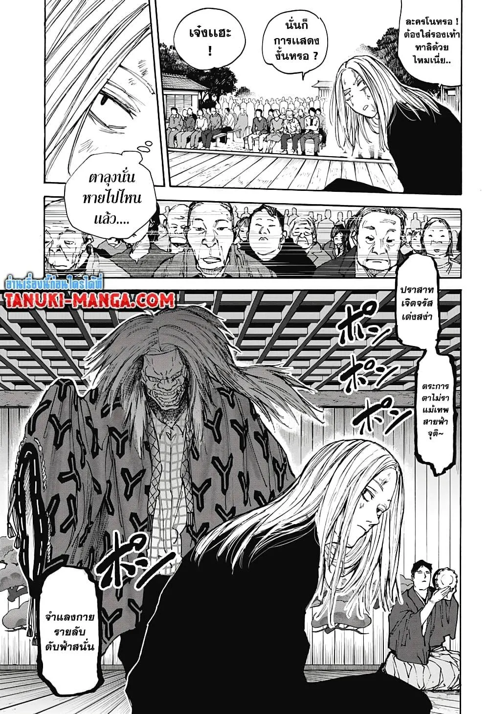 Sakamoto Days ตอนที่ 100 หน้า 12