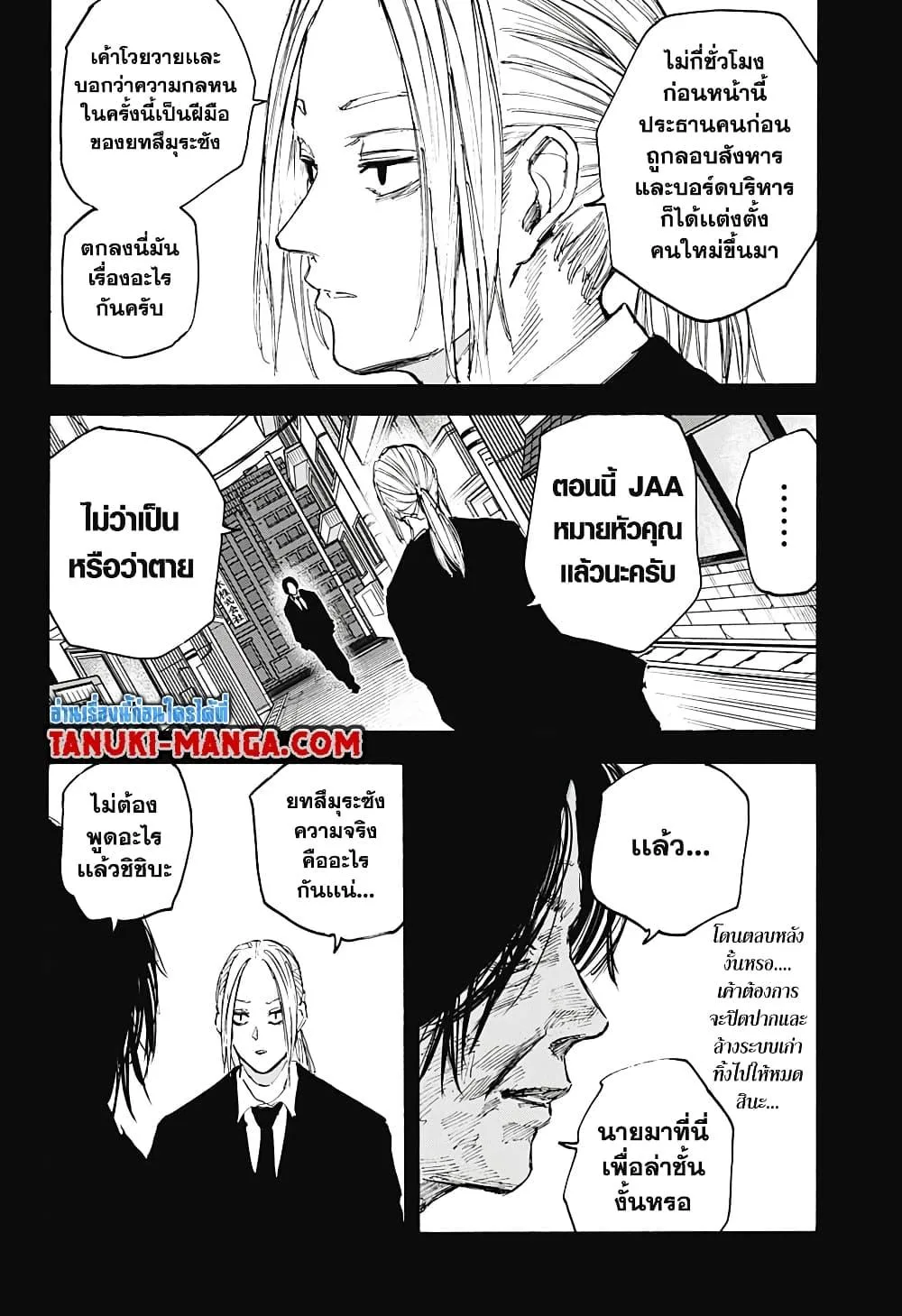 Sakamoto Days ตอนที่ 100 หน้า 2