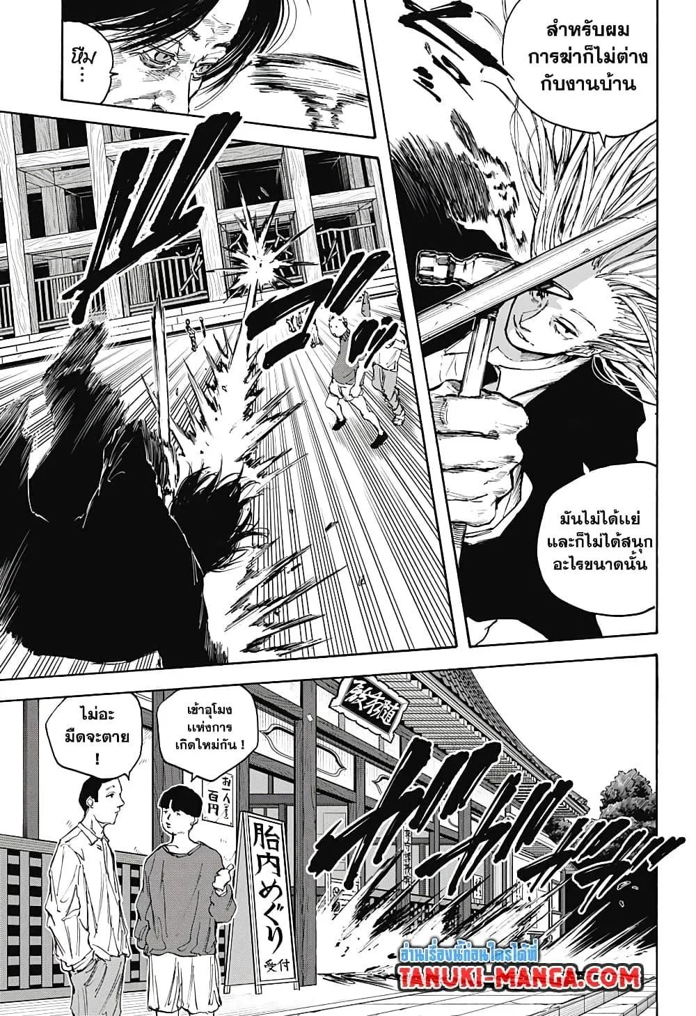 Sakamoto Days ตอนที่ 100 หน้า 7