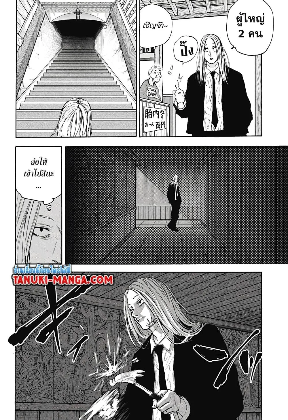 Sakamoto Days ตอนที่ 100 หน้า 8