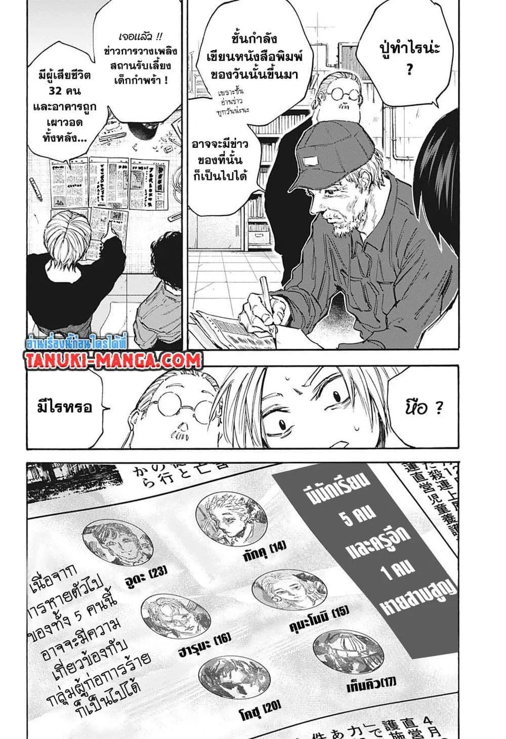 Sakamoto Days ตอนที่ 104 หน้า 12