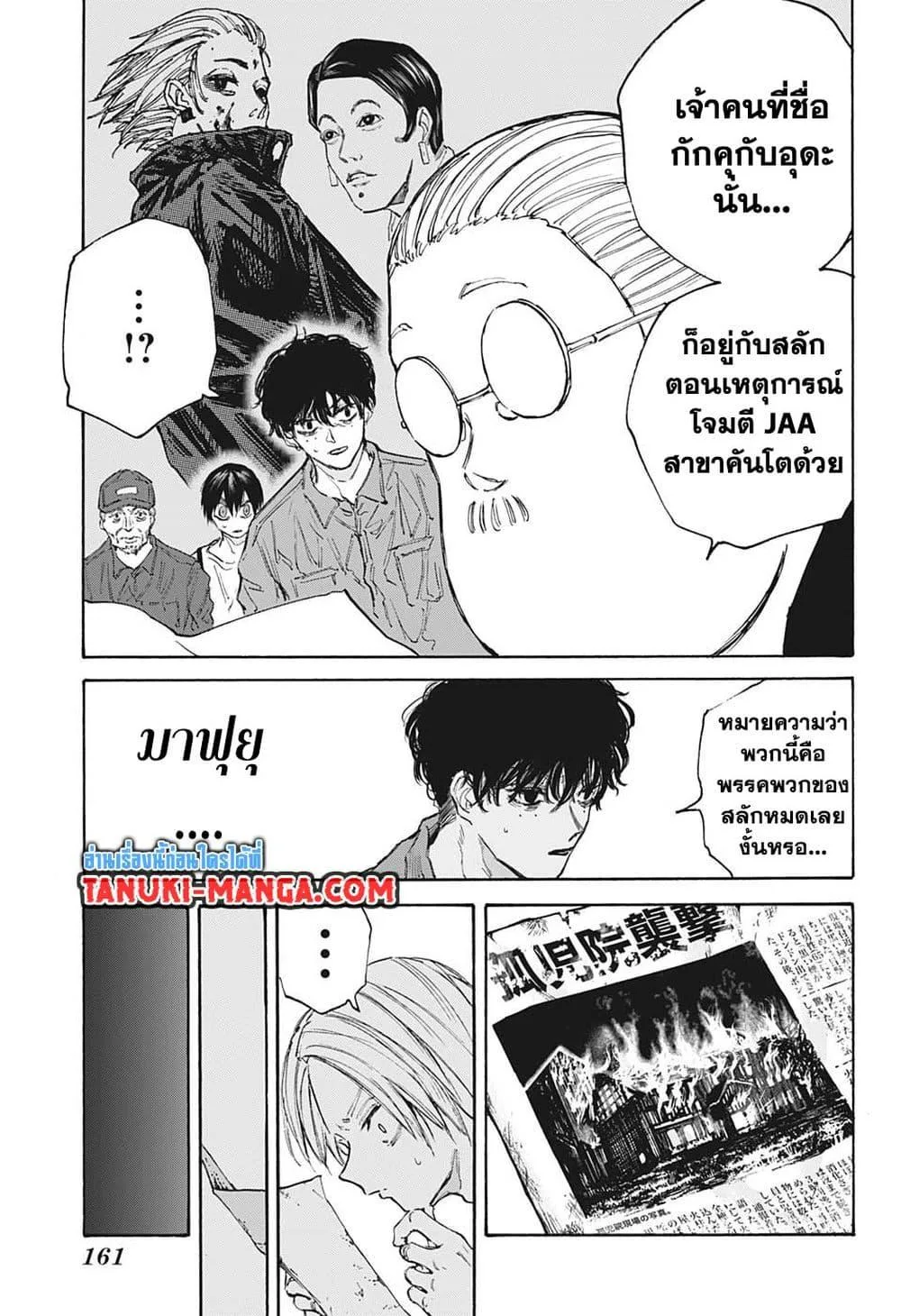 Sakamoto Days ตอนที่ 104 หน้า 13
