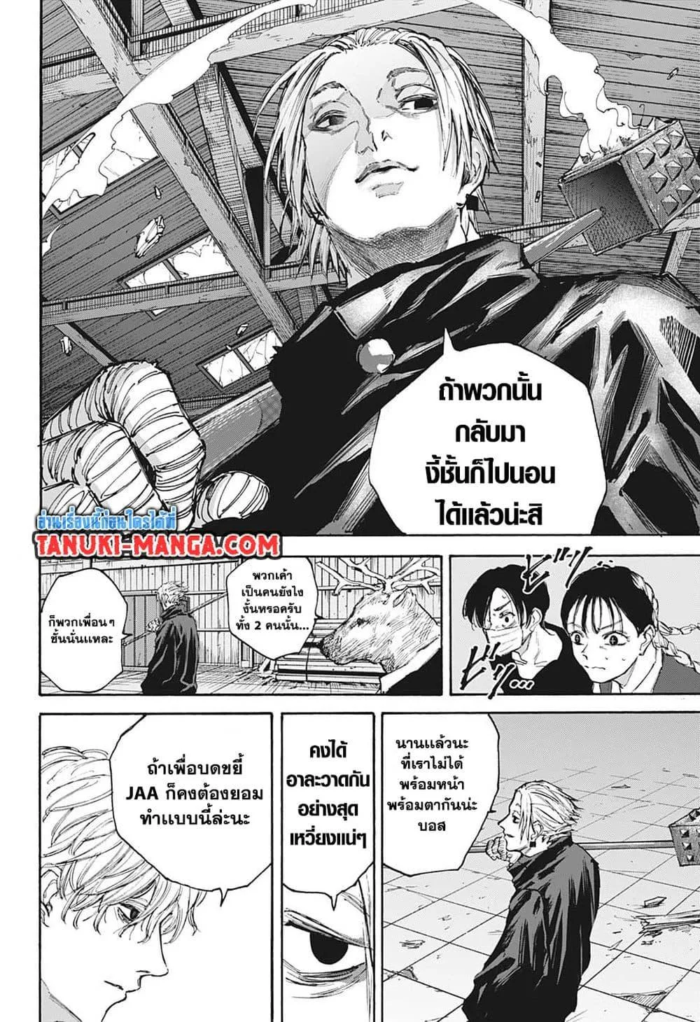 Sakamoto Days ตอนที่ 104 หน้า 18