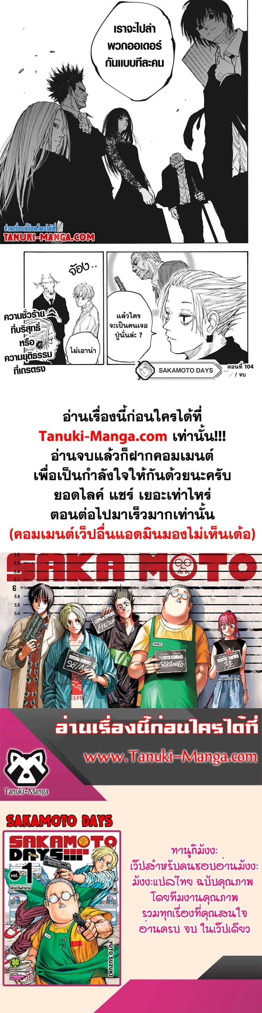 Sakamoto Days ตอนที่ 104 หน้า 19