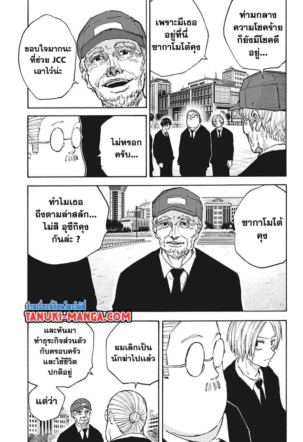 Sakamoto Days ตอนที่ 104 หน้า 3