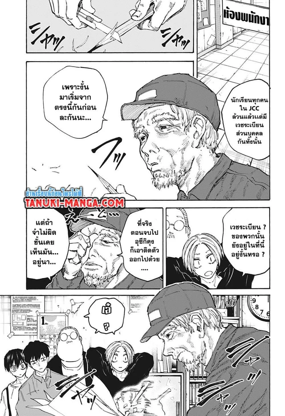Sakamoto Days ตอนที่ 104 หน้า 5