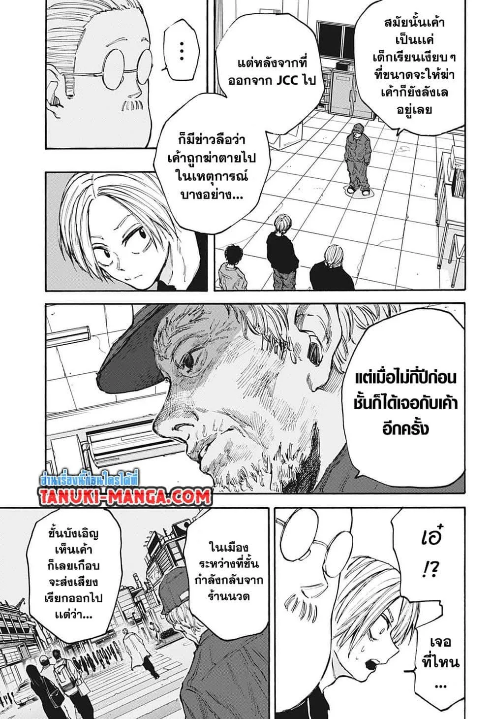 Sakamoto Days ตอนที่ 104 หน้า 7