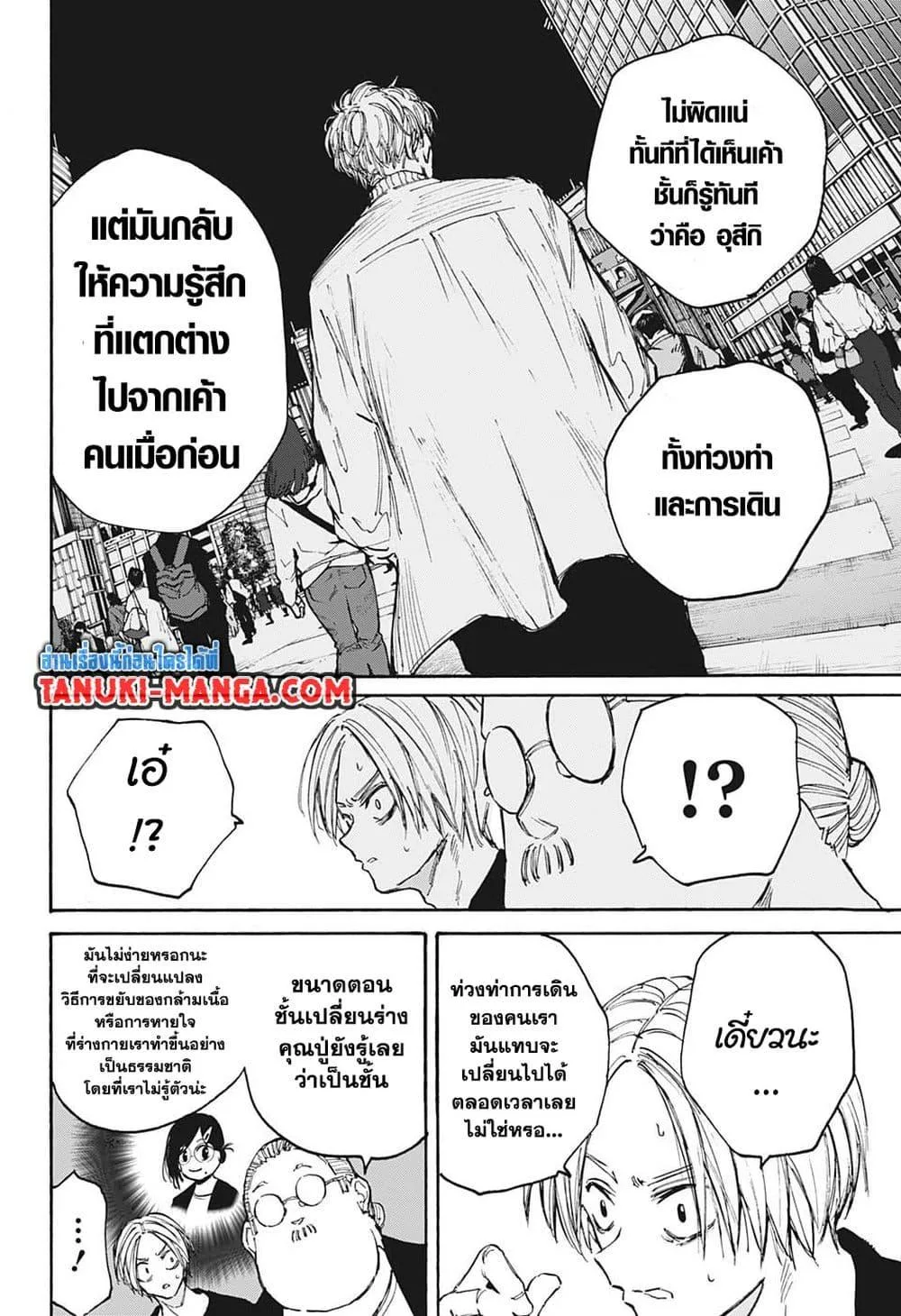 Sakamoto Days ตอนที่ 104 หน้า 8