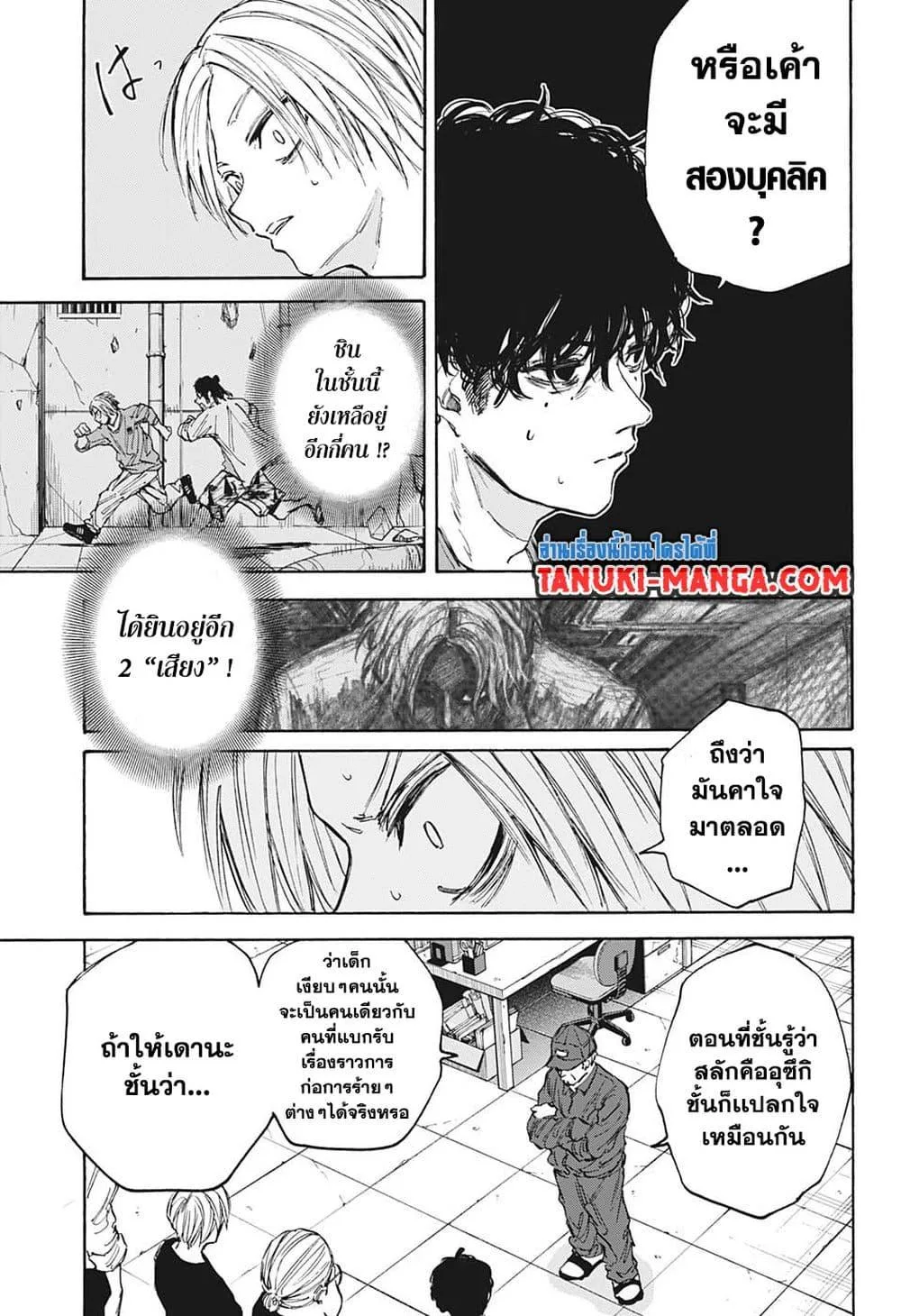 Sakamoto Days ตอนที่ 104 หน้า 9