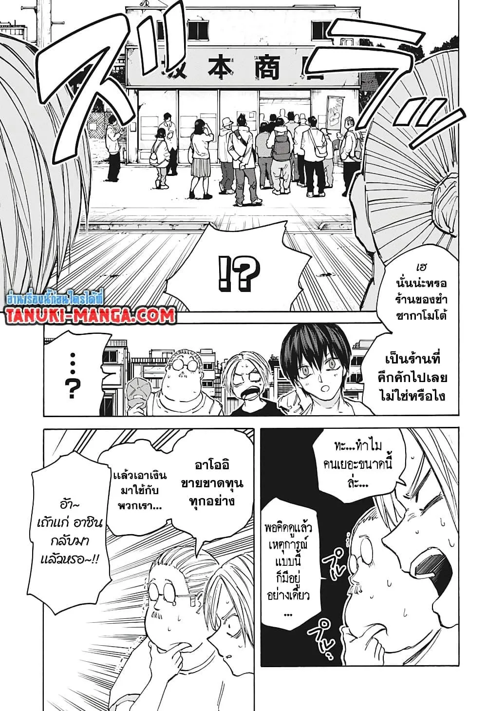 Sakamoto Days ตอนที่ 105 หน้า 12