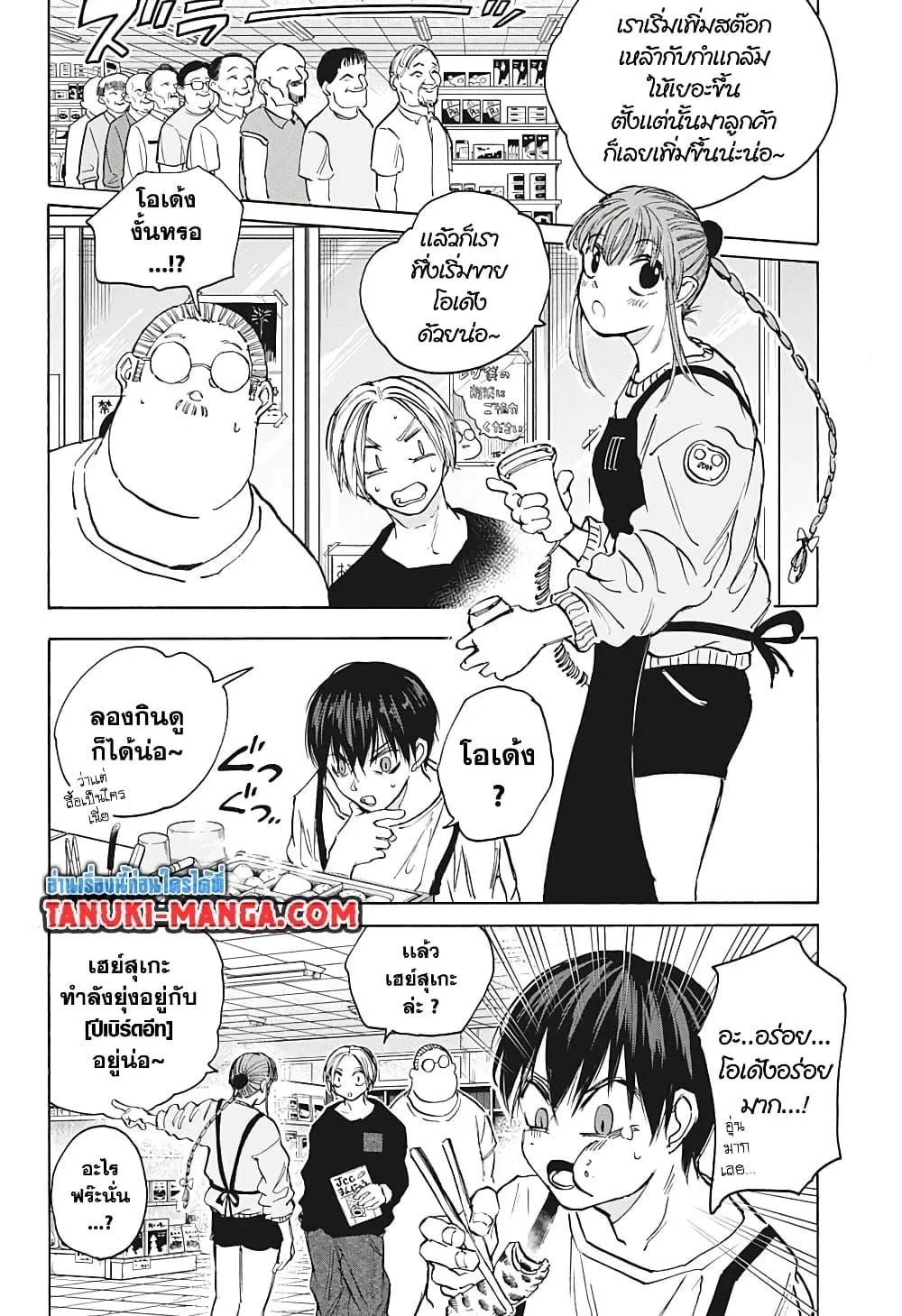 Sakamoto Days ตอนที่ 105 หน้า 13