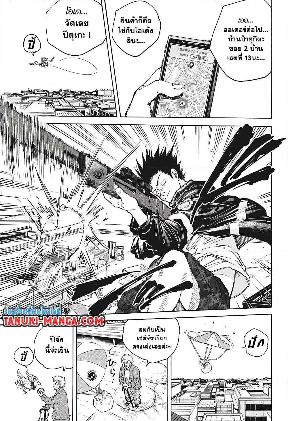 Sakamoto Days ตอนที่ 105 หน้า 14