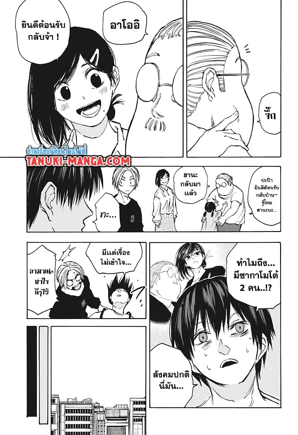 Sakamoto Days ตอนที่ 105 หน้า 16