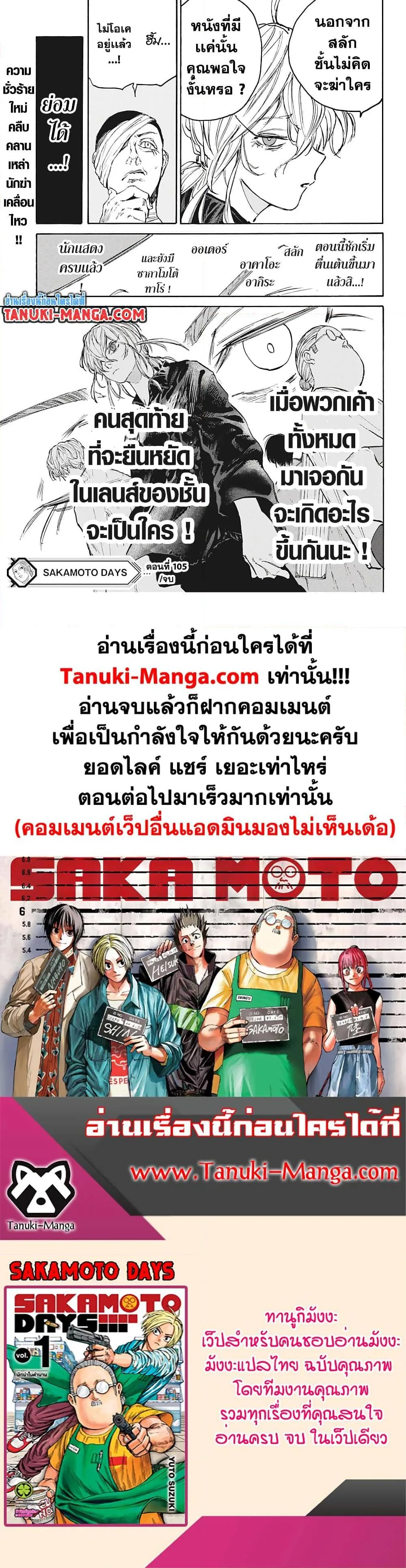 Sakamoto Days ตอนที่ 105 หน้า 20