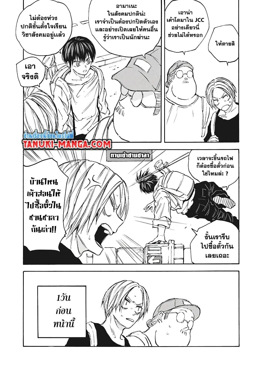 Sakamoto Days ตอนที่ 105 หน้า 4