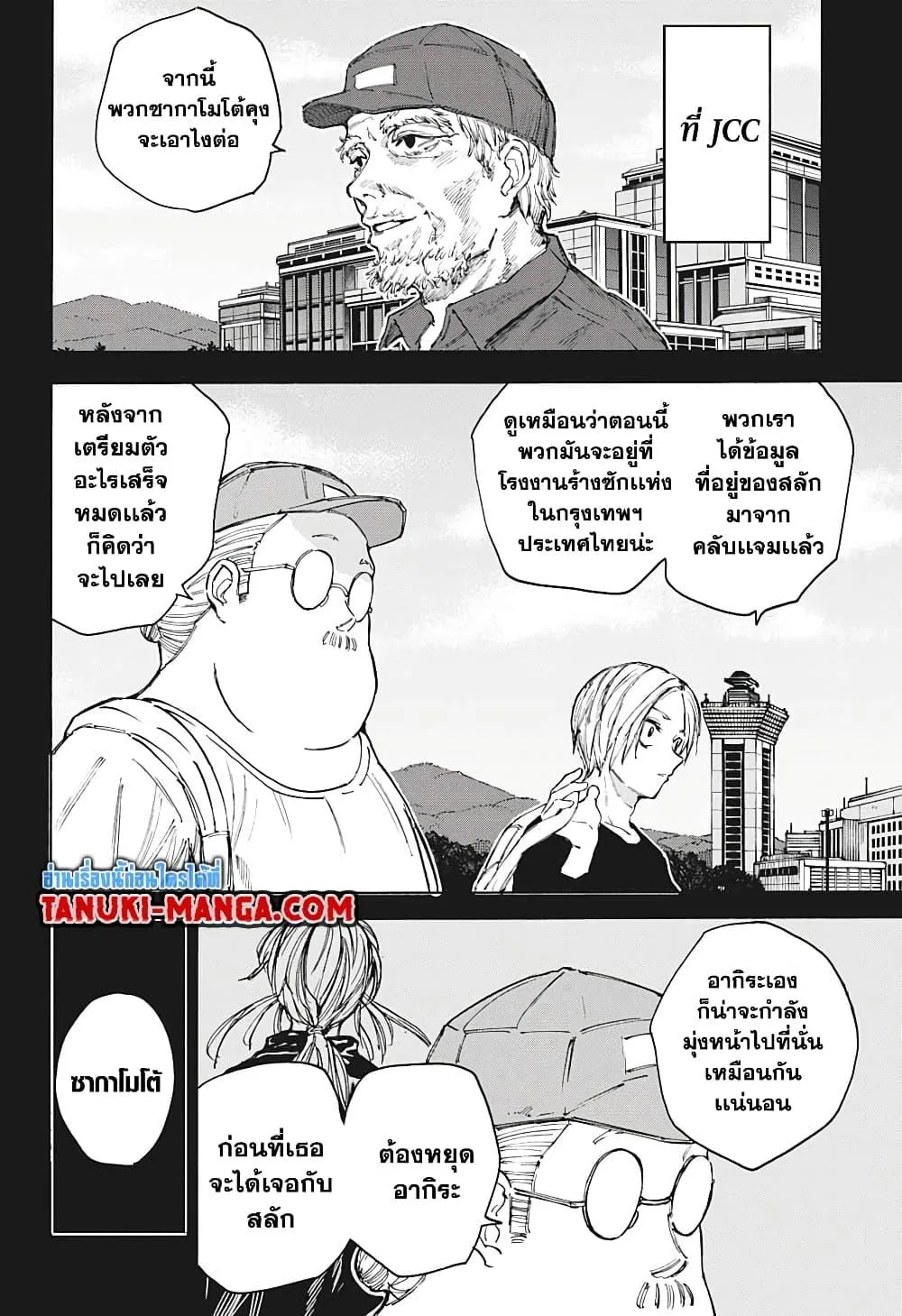 Sakamoto Days ตอนที่ 105 หน้า 5