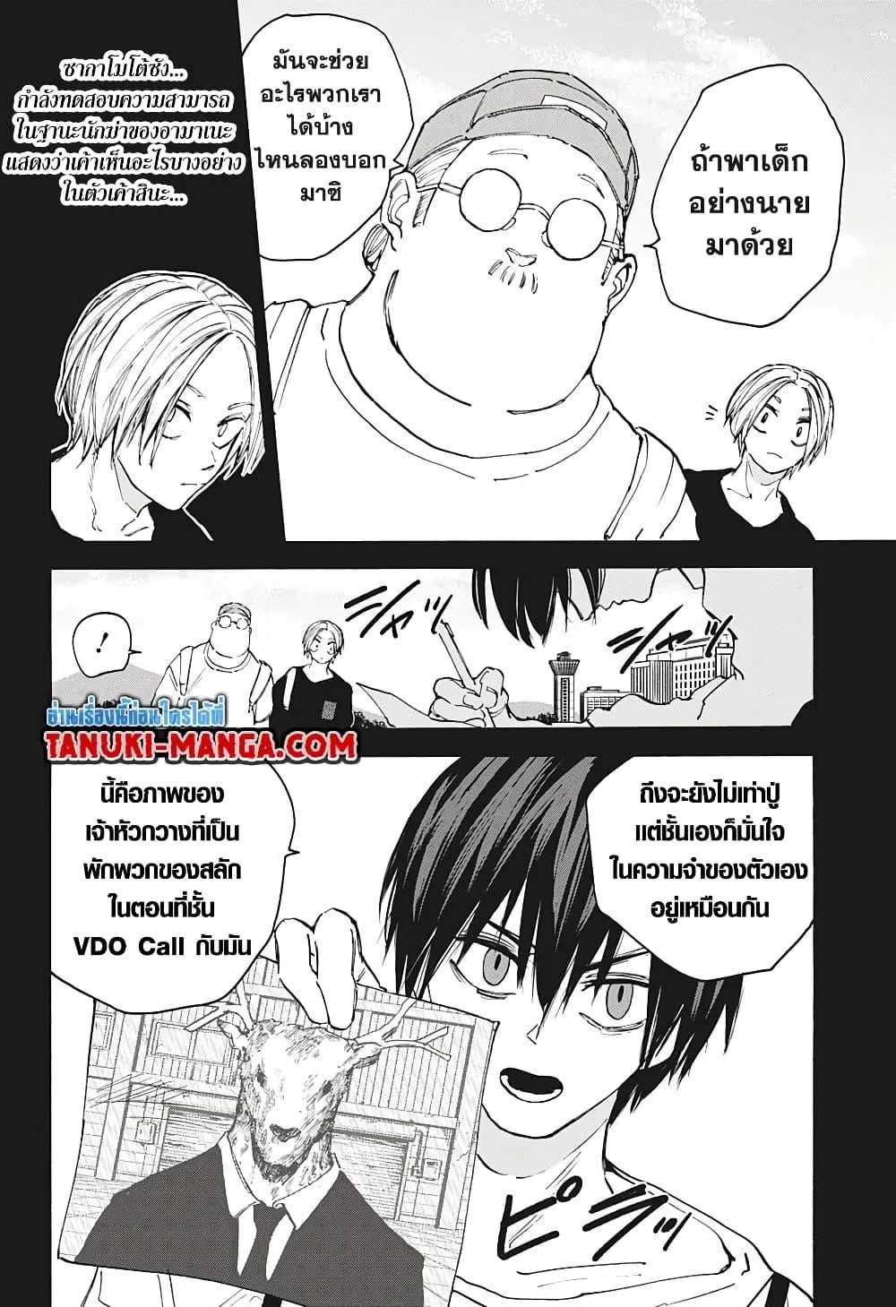 Sakamoto Days ตอนที่ 105 หน้า 7