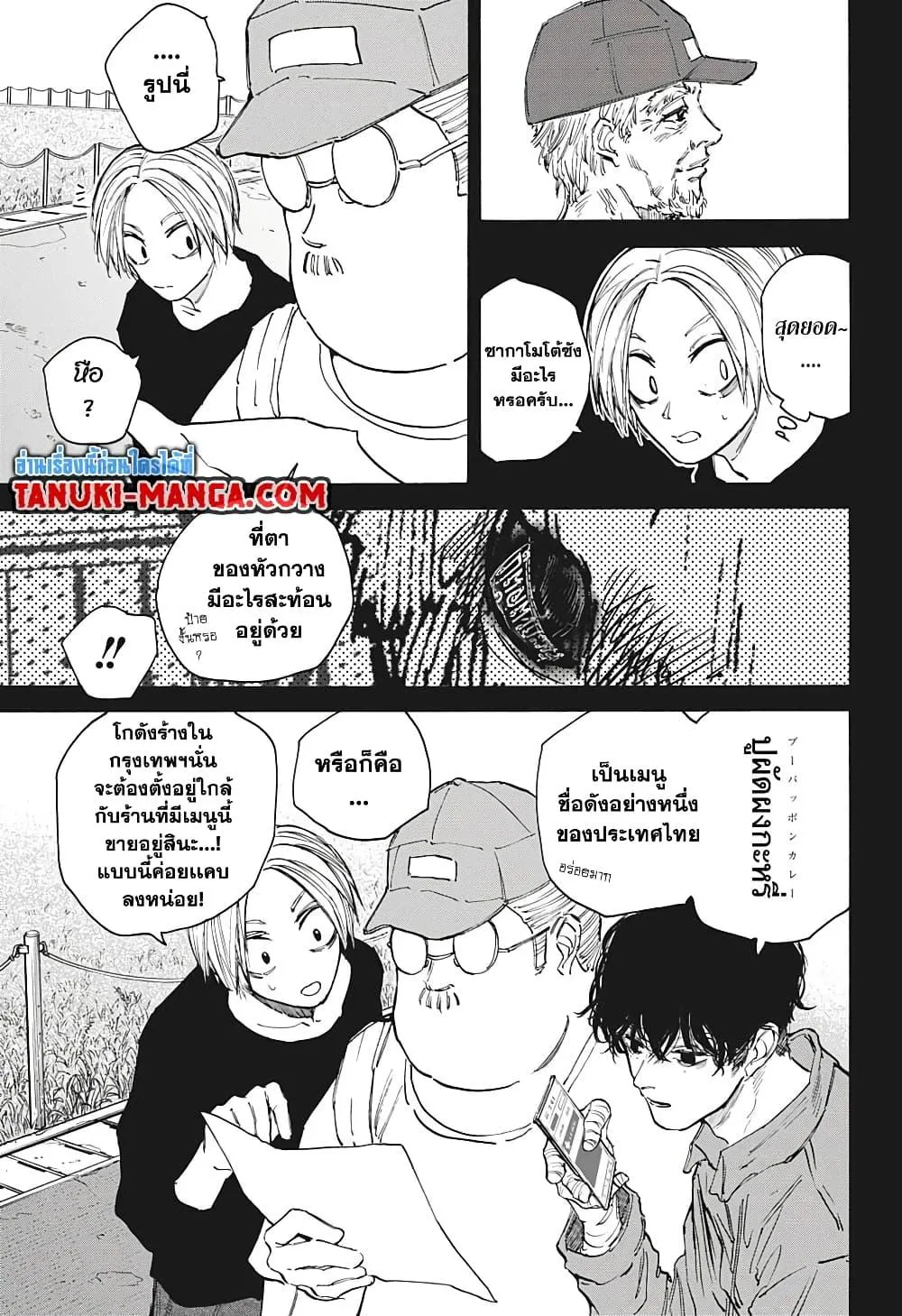 Sakamoto Days ตอนที่ 105 หน้า 8