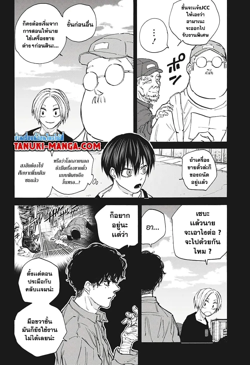 Sakamoto Days ตอนที่ 105 หน้า 9