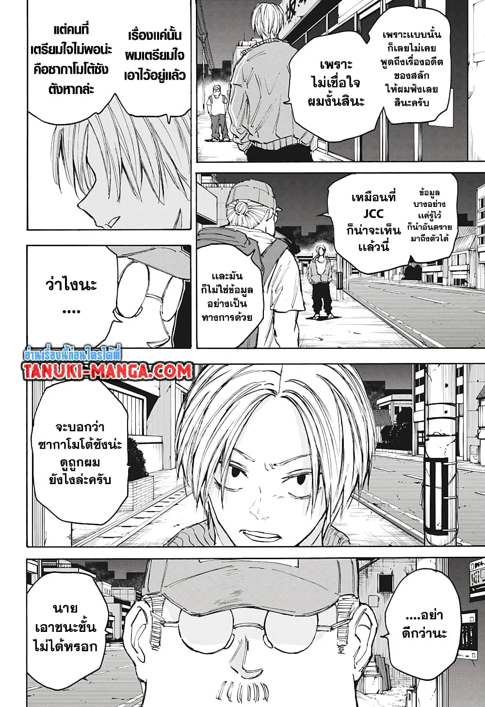 Sakamoto Days ตอนที่ 106 หน้า 10
