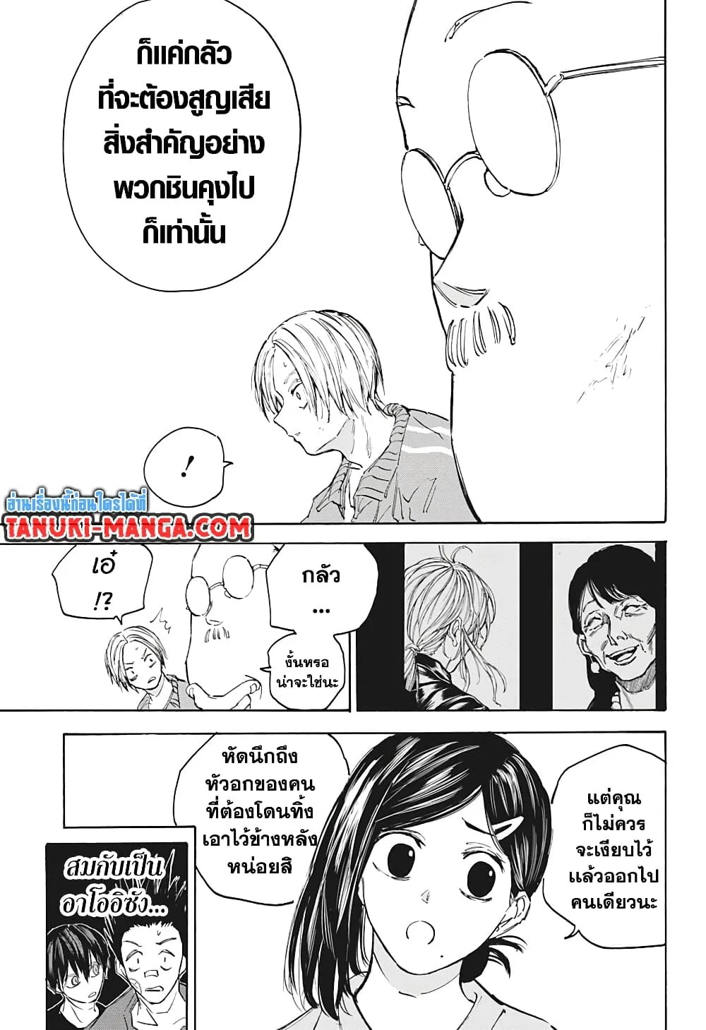 Sakamoto Days ตอนที่ 106 หน้า 17