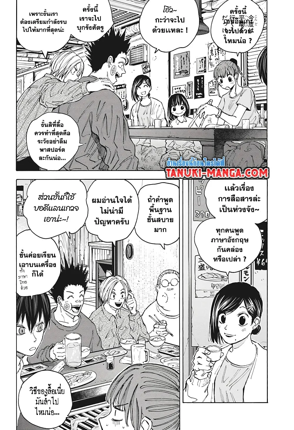 Sakamoto Days ตอนที่ 106 หน้า 2